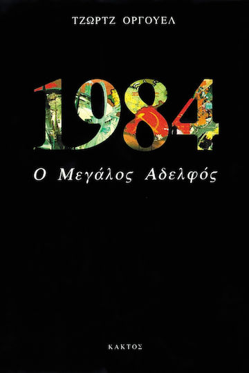 xlarge_20250624115102_1984_o_megalos_adelfos